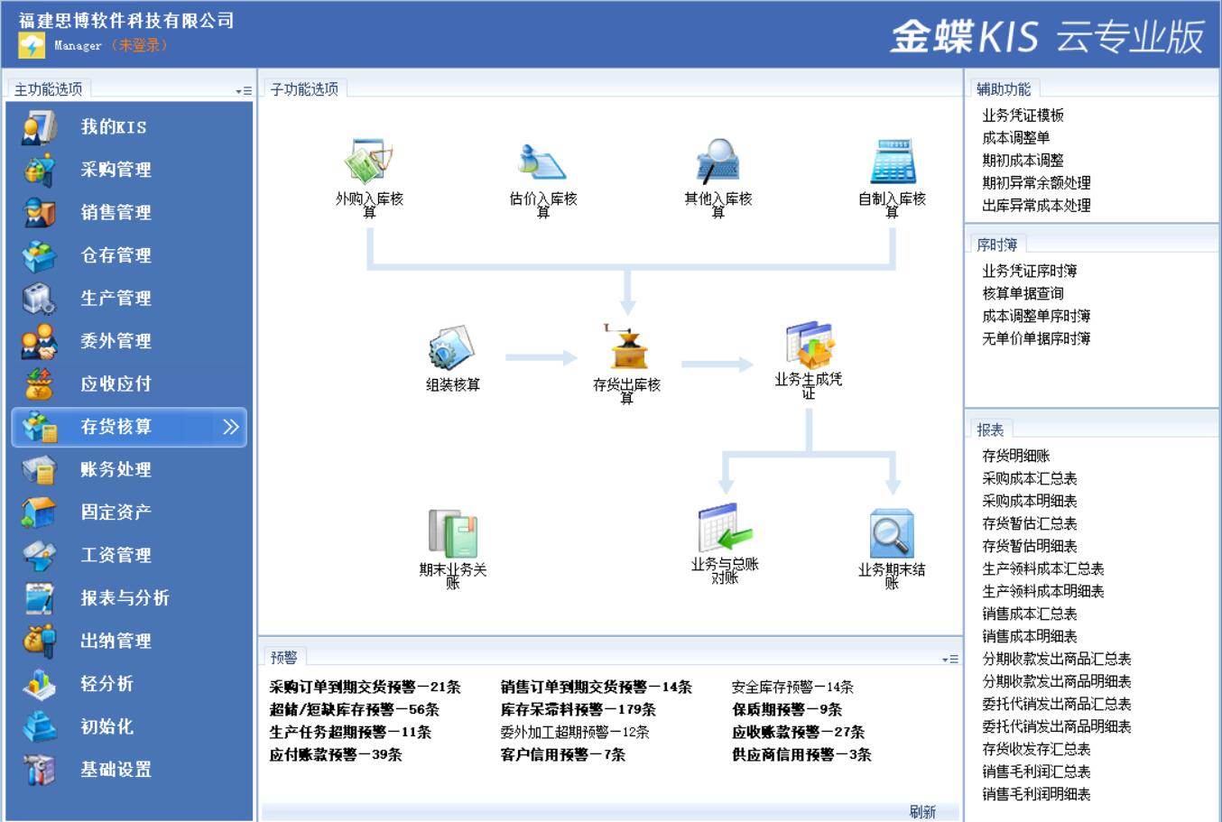 金蝶kis云专业版