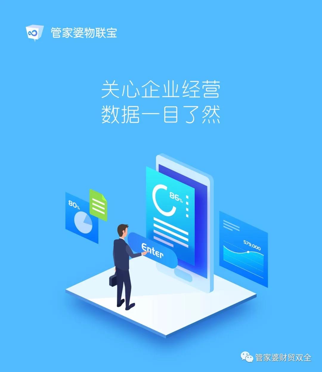 指尖上的生意管理管家婆物联宝